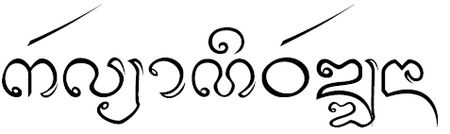 ไฟล์:Lanna-Kalayani Watthana.png