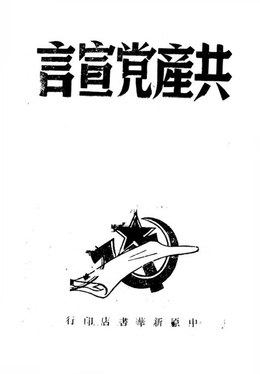 Издание на китайском языке 1949 года