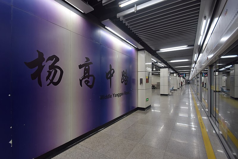 File:Middle Yanggao Road Station Line 9 Platform.jpg