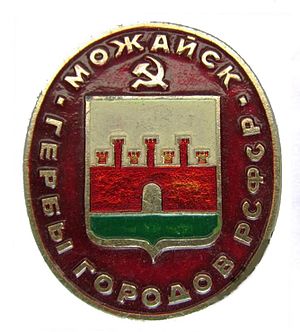 Mozh Gerb USSR.JPG