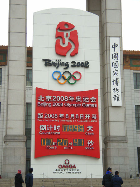 File:National museum of China 2008 countdown clock.jpg