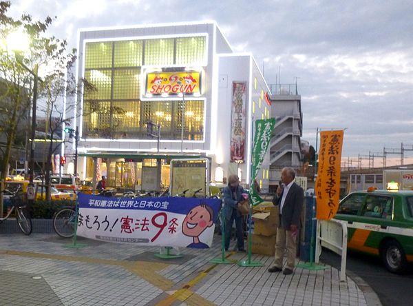 A demonstration in favor of maintaining Article 9, in front of Tabata Station, in Tokyo (2012)