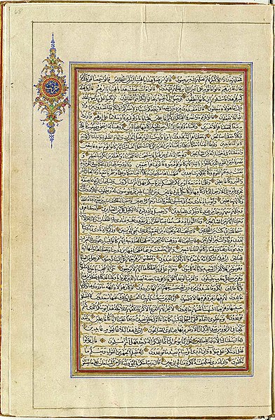 File:Quran - year 1874 - Page 71.jpg