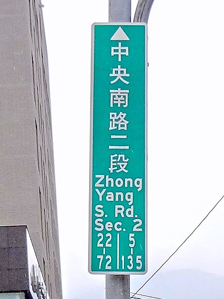 File:Road name sign of Section 2, Zhongyang South Road in the rain 20161008.jpg