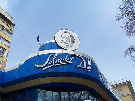 Salvador Dalí restaurant