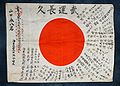 戦時中に出征する兵士に贈られた寄せ書きが記された日本の国旗