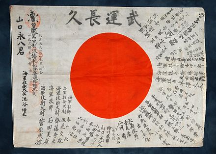 An example of a Hinomaru Yosegaki from World War II