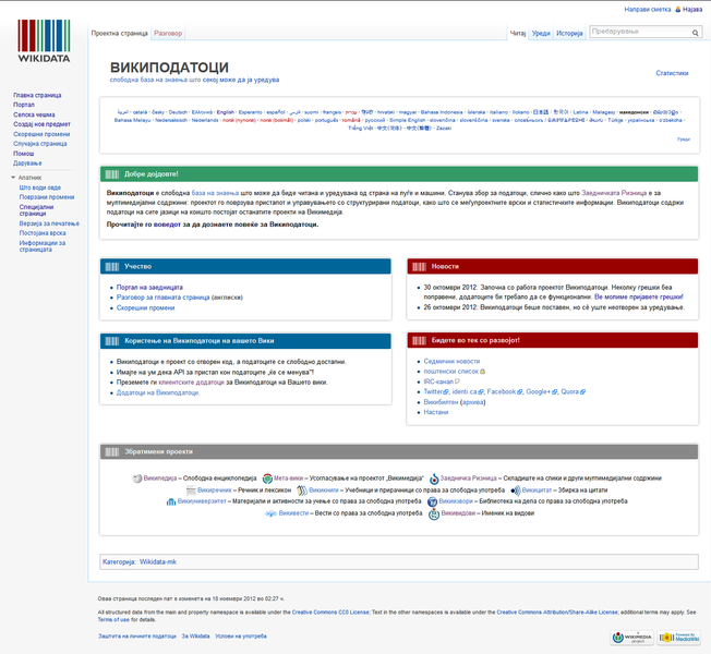 File:Wikidata mk.png