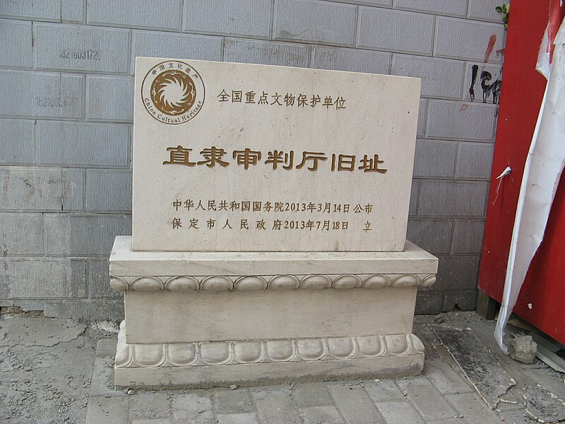 File:Zhili Courthouse, Baoding 01.jpg