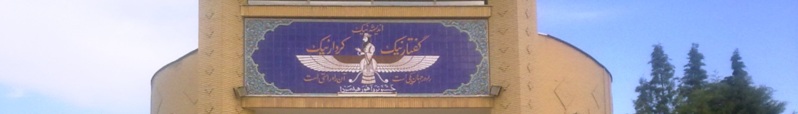 File:Zoroastrianism banner.png