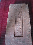 10th-century terracotta brick with inscription: "Đại Việt quốc quân thành chuyên" brick to build Great Viet kingdom in Hoa Lư archaeological site