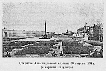 ОткрытиеАлександрийскойКолонныВ1834.jpg