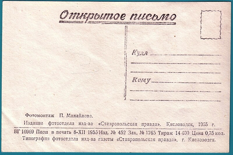 Файл:Открыт.негос.письмо Ставрополь 1955 чб с Новым годом.jpg