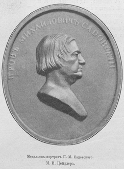 Медальон с портретом актёра П. М. Садовского