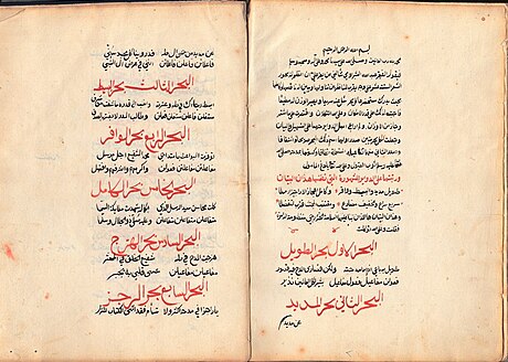 بحر (شعر)