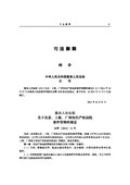 最高人民法院关于北京、上海、广州知识产权法院案件管辖的规定.pdf