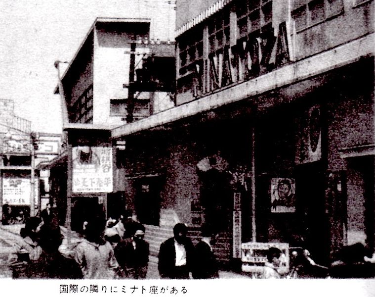 File:119川崎・ミナト座.jpg