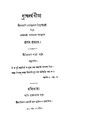 4990010059614 - Brahmadharma Gita, Shastri,Priyanath Tr., 384p, Religion, bengali (1883).pdf