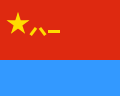 Thumbnail for File:Air Force Flag of the People's Republic of China (II).svg