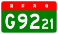 alt=Hangzhou–Ningbo Expressway shield