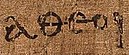 Chữ “vô thần” bằng tiếng Hy Lạp Koine, trích từ Papyrus 46