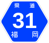 福岡県道31号標識