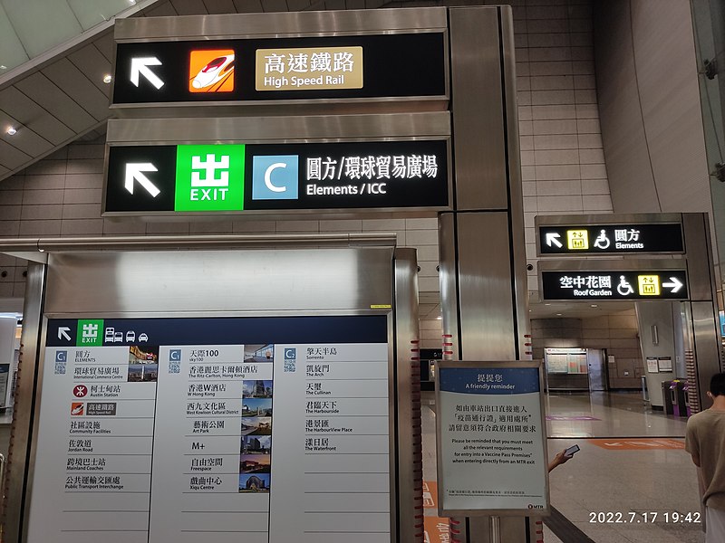 File:HK Kln 九龍西 West Kowloon 港鐵 MTR 九龍站 Kowloon Station exit sign July 2022 Px3 01.jpg