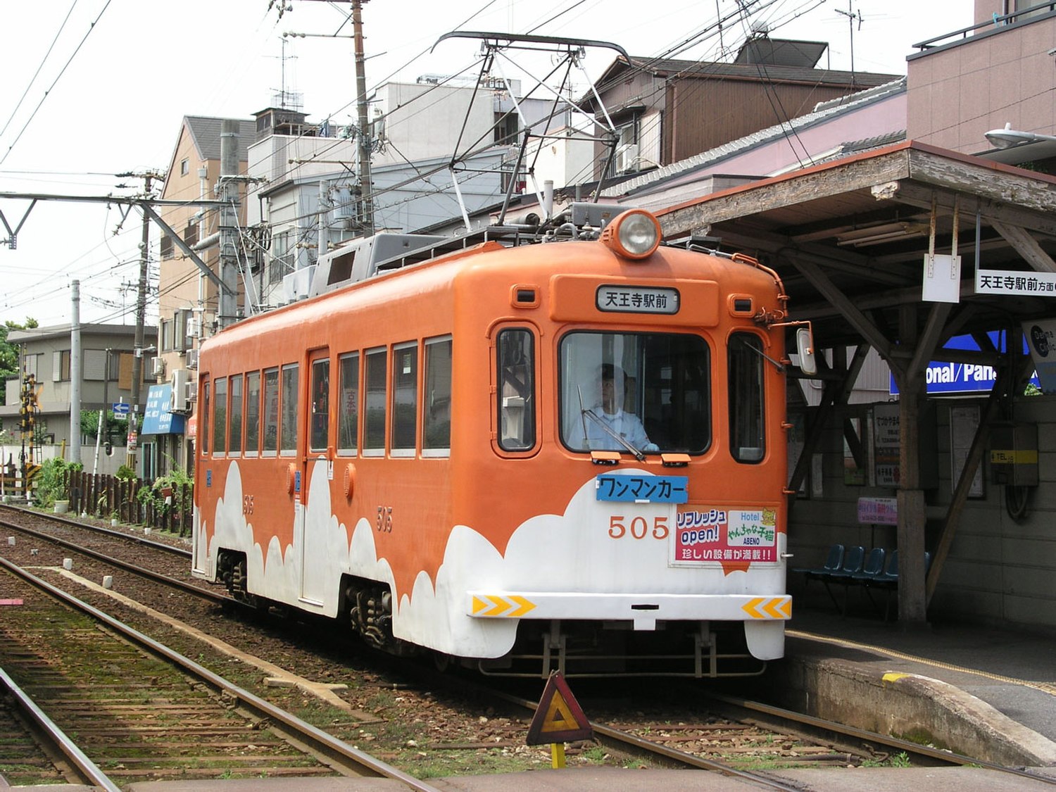 阪堺電気軌道501形電車 - Wikiwand