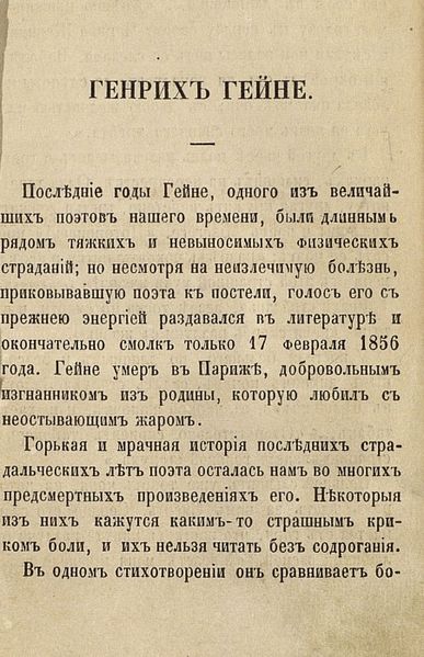 File:Heines songs translated by М. L. Mikhailow, 1858, page P03.jpg