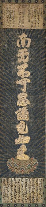 Kōmyō Honzon (Myōgenji) 1.jpg