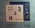 2022年3月26日 (土) 15:26時点における版のサムネイル