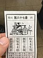 A bad omikuji fortune (凶, upper right) drawn at the Toyokawa Inari branch temple in Tokyo, Japan.