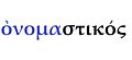 Минијатура на верзијата од 17:07, 27 јануари 2013