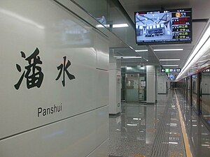 Panshui Stasiun, 2014-11-24 01.jpg