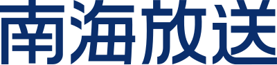 南海放送 Wikiwand