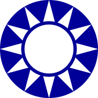 中华民国空军标志 (1928年 - 1991年)[9][10][11]