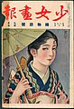 Copertina del numero di settembre 1926 di Shōjo Gahō, con disegni del pittore lirico Kashō Takabatake.