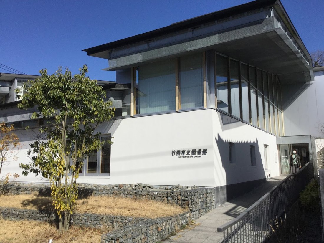 竹田市立図書館