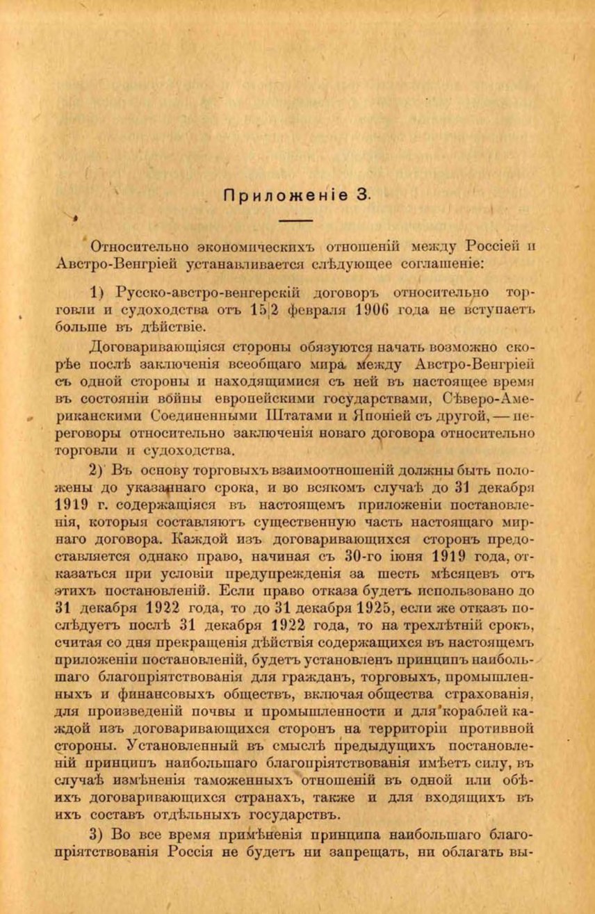 Мирный договор венгрии. Брестский Мирный договор 1918. Брестский договор 1918. Брестский Мирный договор.