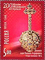 Timbre de Russie 2006. Pouvoir du tsar Mikhail Fedorovich.  Seconde moitié du XVIe siècle.