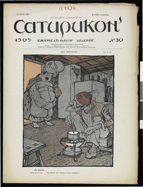 File:Сатирикон. 1909. №30.pdf