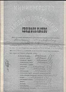 Свидетельство Вышеволочкого реального училища, титул