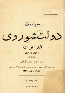 سیاست دولت شوروی در ایران.pdf