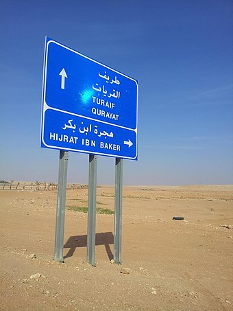 Saudi road sign