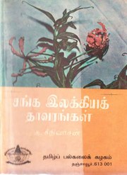 ← முந்திய பக்கம்