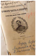 1901 edition of Miljanov's Examples of Humanity and Bravery