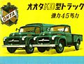 1955 Ohta KD Trucks (Japan).jpg