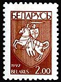 1993. Stamp of Belarus 0022.jpg
