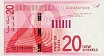 20 Israeli new shekel in 2017 Reverse.jpg