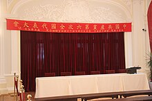 6th National Congress of the Communist Party of China, Moscow, Russia (38898498401).jpg